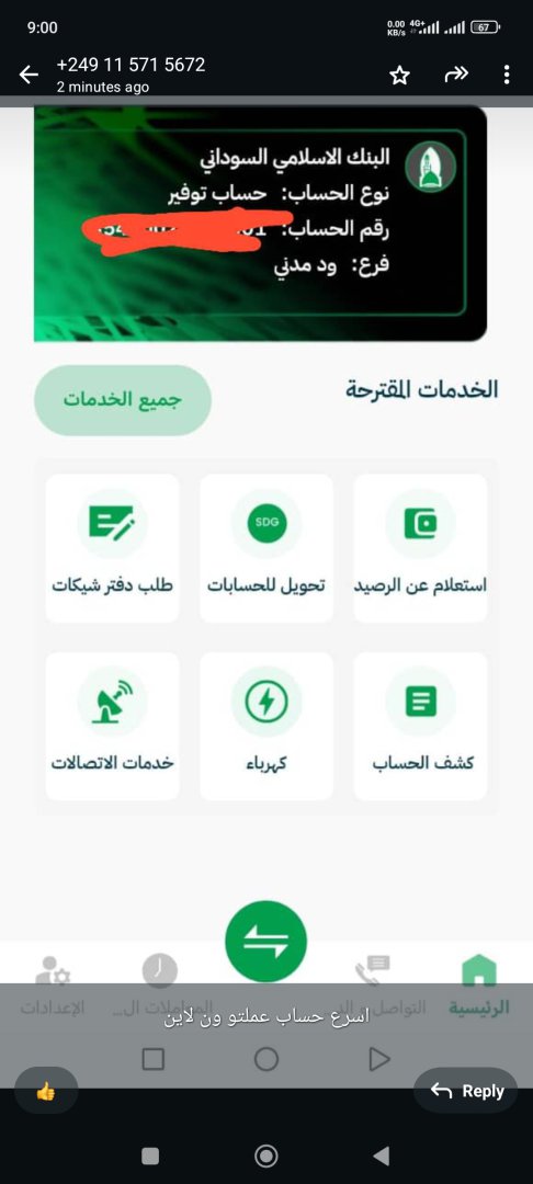 البنك الاسلامي السوداني يثبت جدارته في فتح حسابات بنكية اونلاين بجدارو