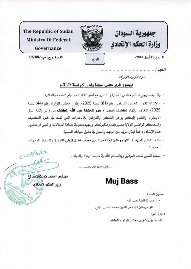 حمد احمد عبد النبي يغطي او كلمة لوالي ولاية النيل الابيض الجديد