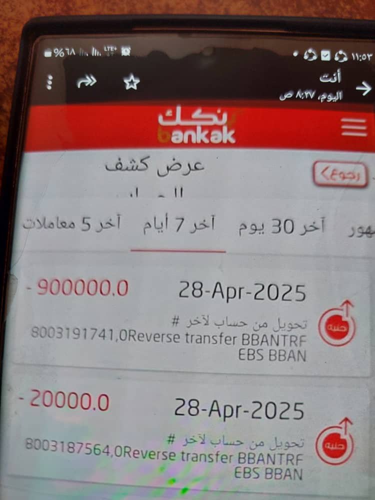 ملاحظة هامة بخصوص عكس العمليات البنكية دون الرجوع إلى العميل