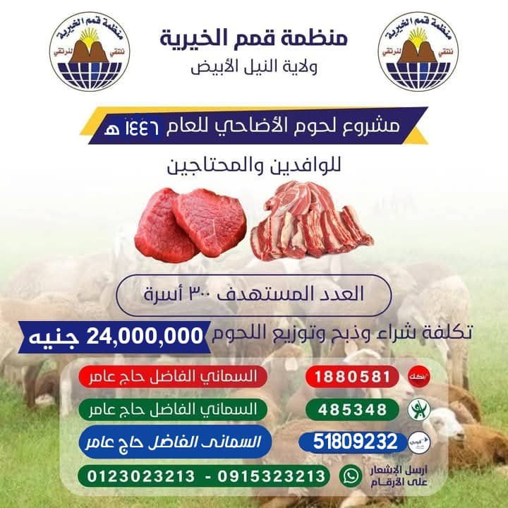 منظمة قمم الخيرية توزع لحوم الاضاحي